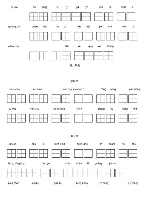 三年级拼音填汉字