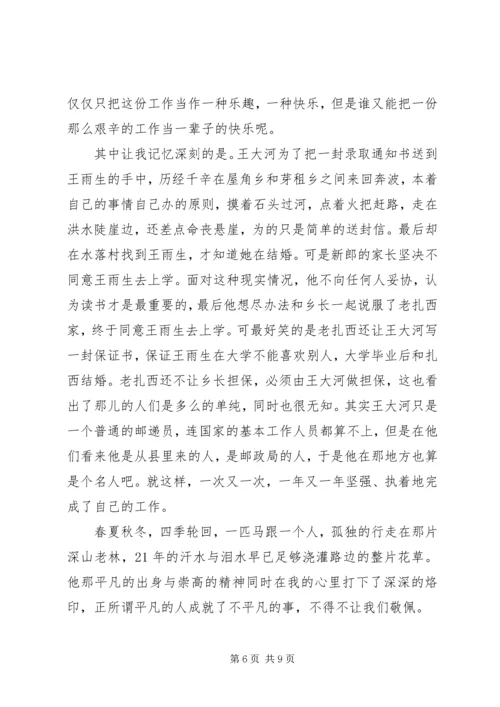 香巴拉信使观后感.docx