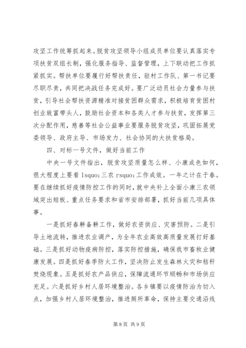 在全市脱贫攻坚大决战动员大会上的讲话.docx