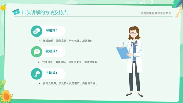 绿色清新简约医疗健康宣教方法与技巧培训PPT