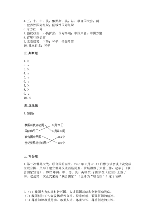 六年级下册道德与法治第四单元《让世界更美好》测试卷附答案【实用】.docx