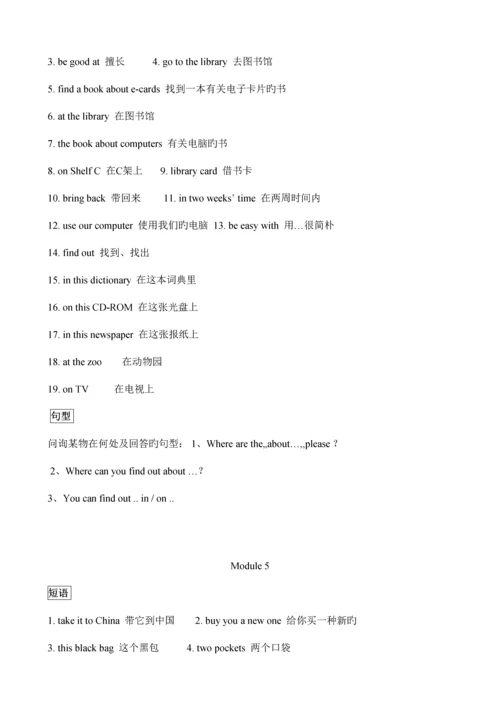 2023年外研版三起小学英语五年级下册知识点归纳.docx