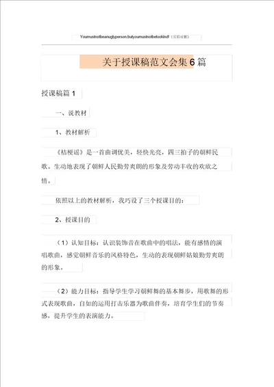 关于说课稿范文集合6篇