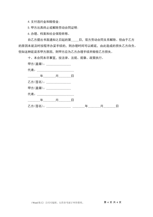 网络公司聘用员工合同.docx