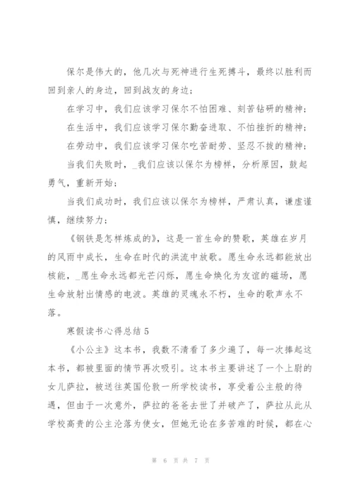 寒假读书心得总结5篇通用.docx