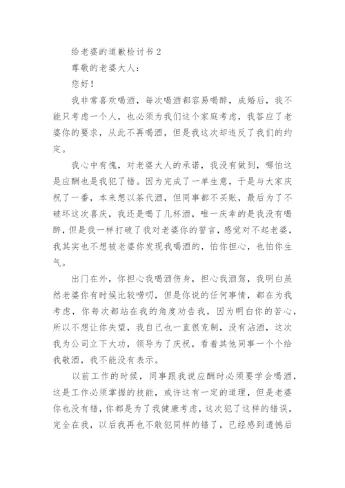 给老婆的道歉检讨书.docx