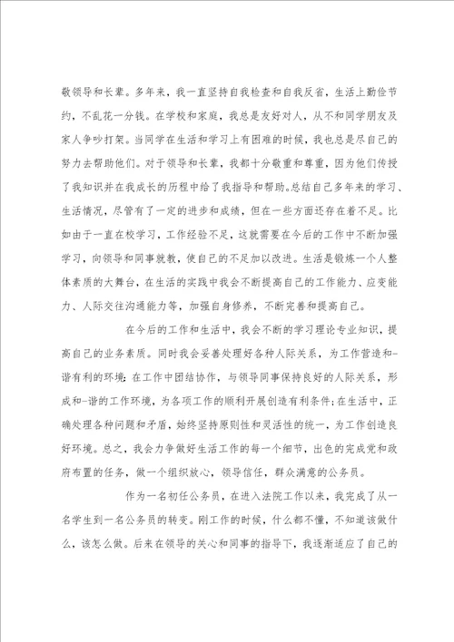 公务员政审考察意见四篇