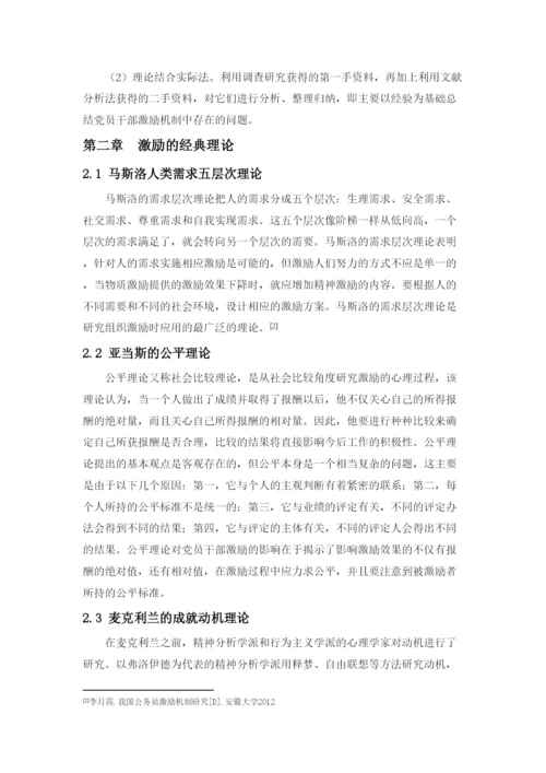 【精编】新时期党员干部激励机制研究（论文）220.docx