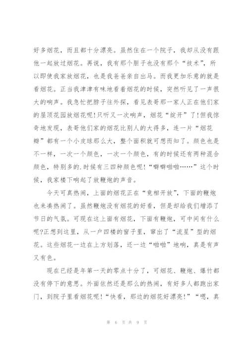 跨年随想高一作文5篇.docx