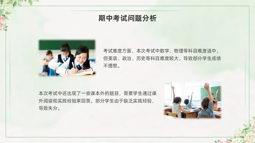 期中质量分析绿色水彩小清新初中期中家长会PPT课件