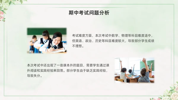 期中质量分析绿色水彩小清新初中期中家长会PPT课件
