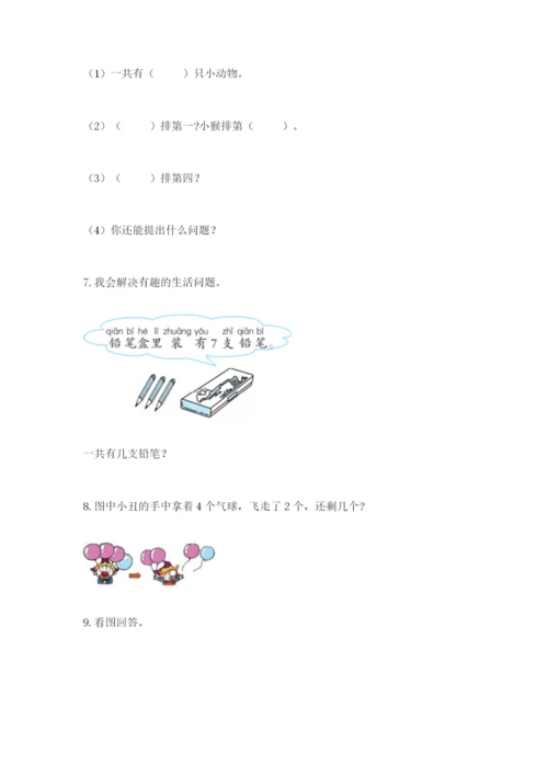 小学一年级数学应用题大全（重点）.docx