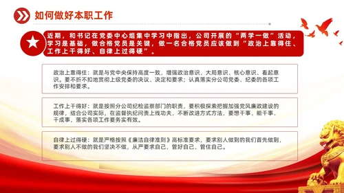 红色党建风基层纪检培训如何做好基层纪检监察工作PPT员工培训