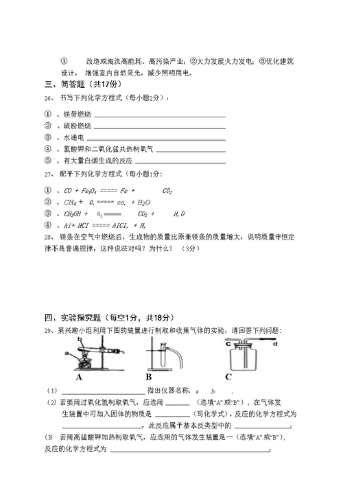 初三化学第二次月考试题