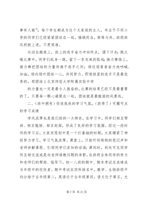 优秀班集体申报材料 (2).docx