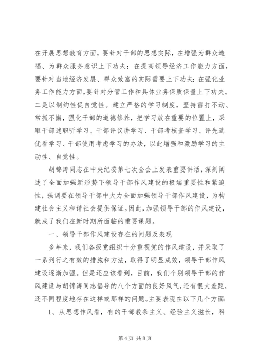 我对党员领导干部作风问题认识 (3).docx