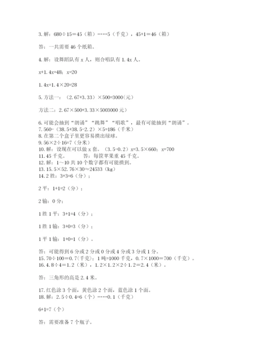 小学五年级数学应用题大全附参考答案【满分必刷】.docx