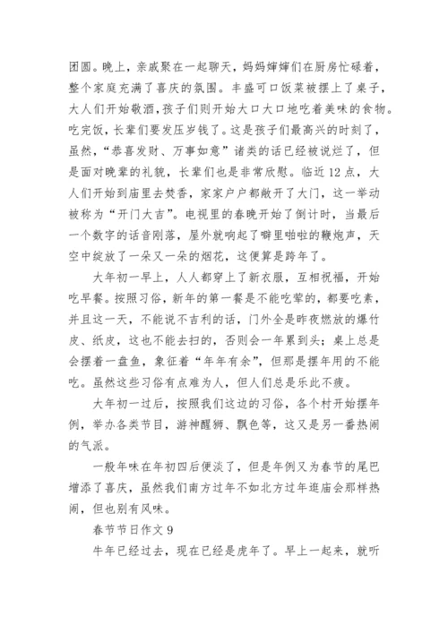 春节节日作文_1.docx