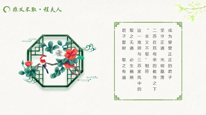 古代诗词传三苏家风，苏轼介绍通用PPT模板