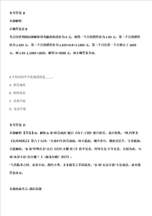 2022年02月山东省潍坊市经济技术合作中心市会展服务中心市电子商务发展服务中心公开招考工作人员模拟卷附带答案解析第73期