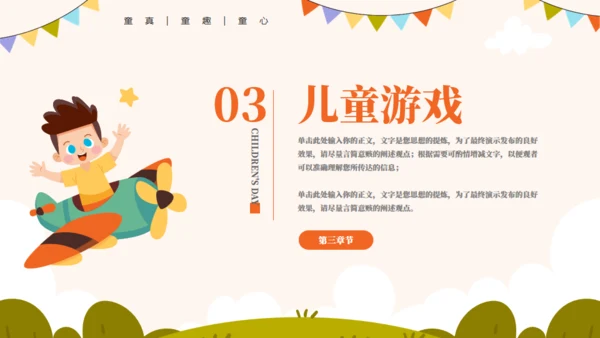 童话风可爱六一主题教育班会通用PPT模板