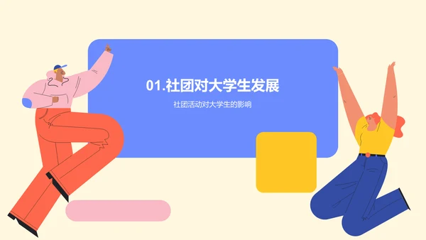 蓝色插画大学社团的活动发展PPT模板