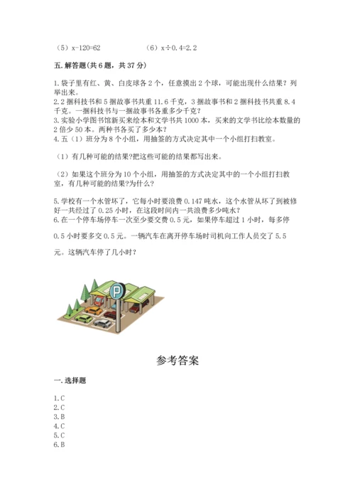人教版小学五年级上册数学期末测试卷【中心小学】.docx