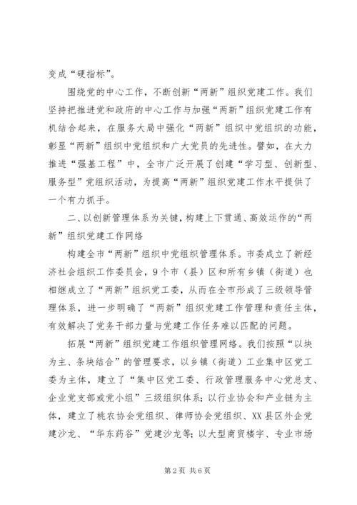 党建两新创新思考.docx