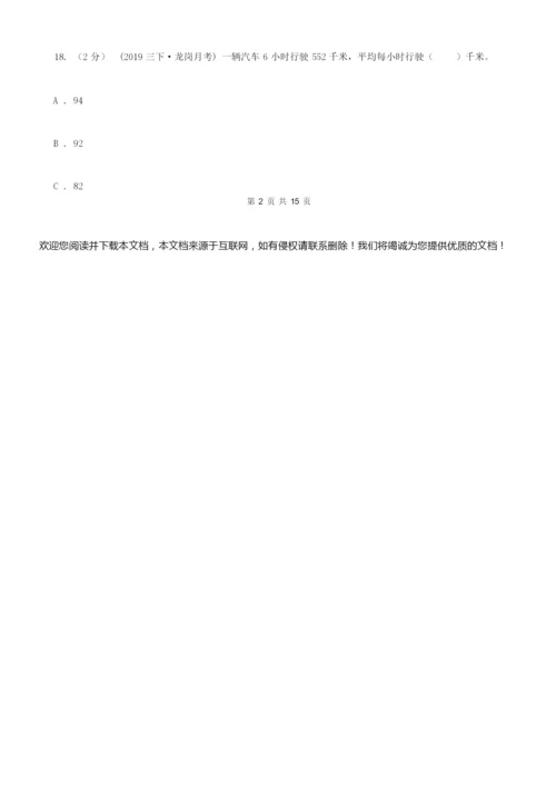 2021-2022学年三年级上学期数学期中试卷D卷(新版).docx
