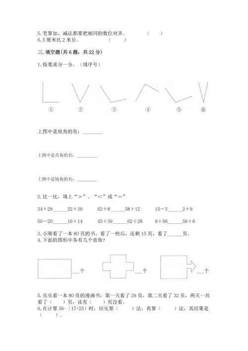 2022人教版二年级上册数学期中测试卷附完整答案（典优）.docx