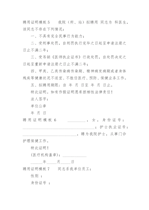 聘用证明.docx