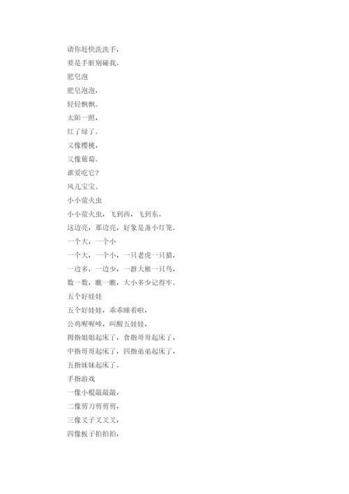 100首童谣.docx