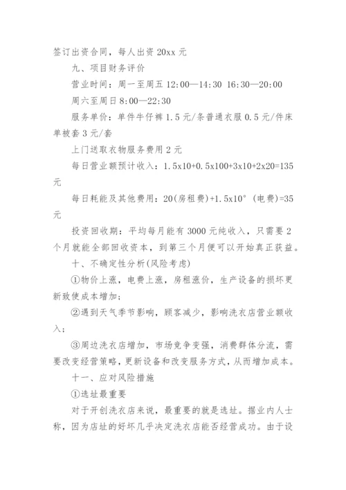 创业项目可行性报告范文.docx