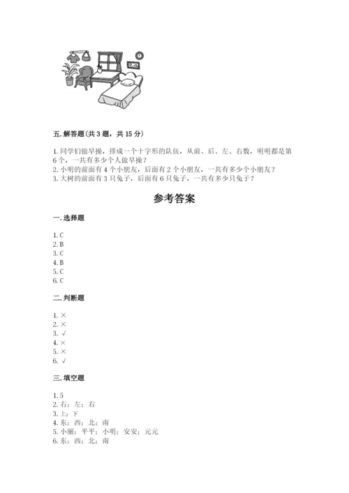 冀教版一年级下册数学第一单元 位置 测试卷完整参考答案.docx