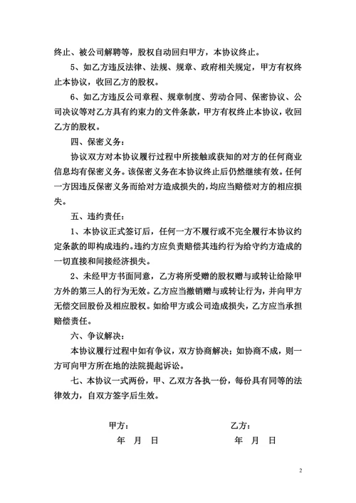 公司股权赠与协议