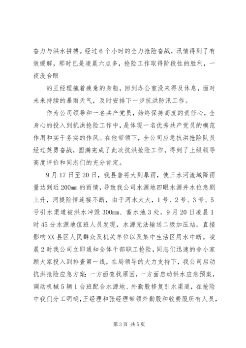 全力抗洪抢险确保安全供水.docx