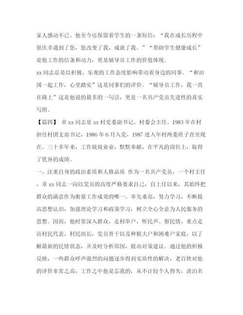 精编之优秀党员事迹材料范文5篇汇编企业优秀党员事迹材料范文.docx