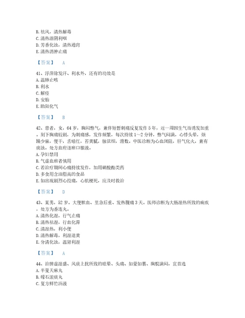 2022年执业药师中药学专业二考试题库自测300题完整答案贵州省专用