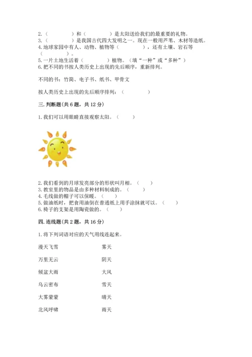 教科版二年级上册科学期末测试卷及完整答案（历年真题）.docx