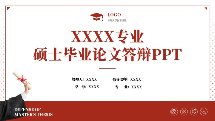 临床医学硕士答辩通用PPT模板
