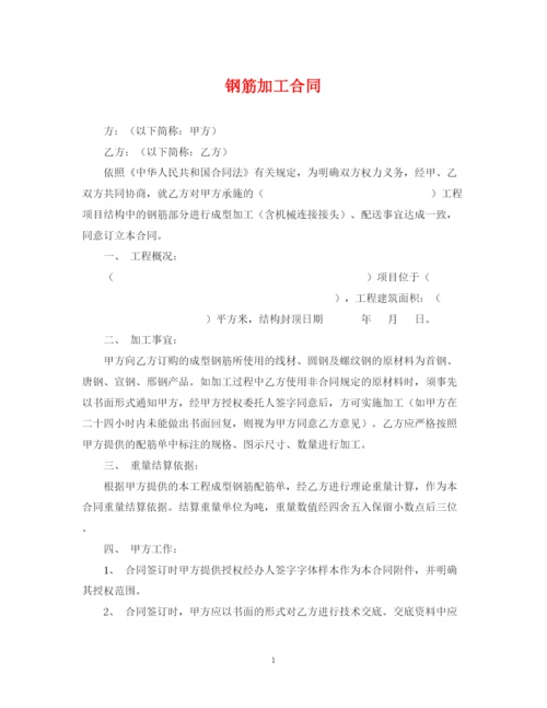 2023年钢筋加工合同.docx