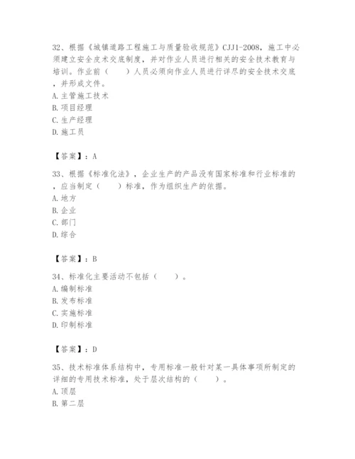 2024年标准员之专业管理实务题库含答案（培优a卷）.docx