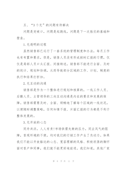 销售经理月度工作个人总结.docx