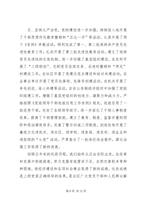 在全区离退休干部迎春团拜会上的讲话.docx