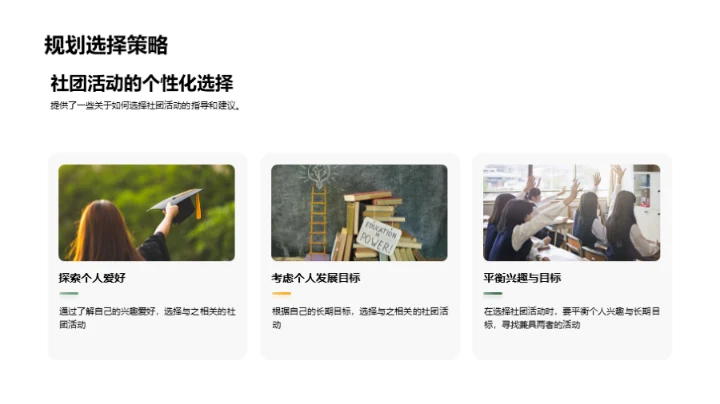 提升社团活动参与效能