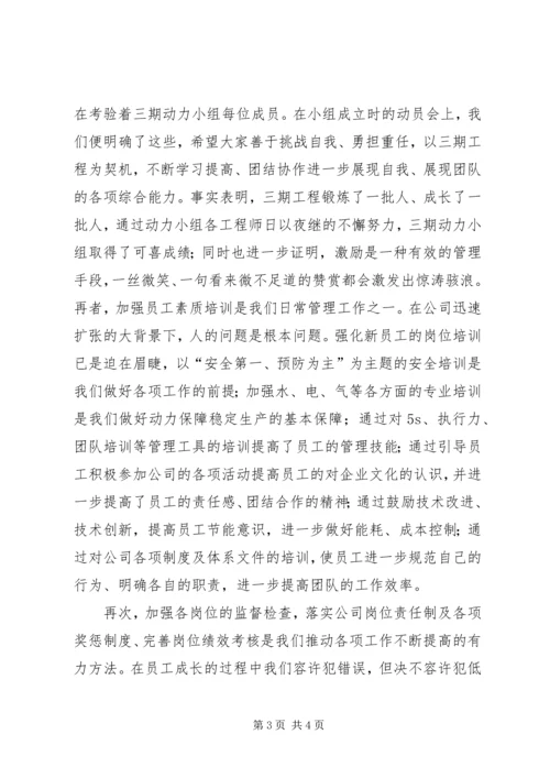 公司优秀管理者申报材料 (2).docx