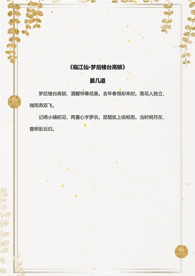 金色简约信纸