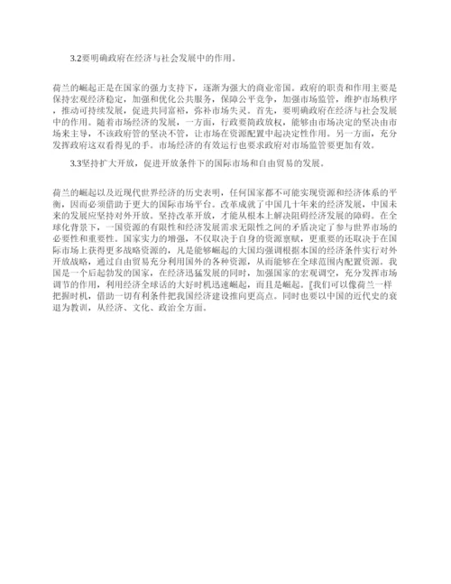 中国经济发展论文发表.docx