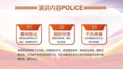 红色大气公安警察培训动态PPT