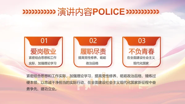 红色大气公安警察培训动态PPT